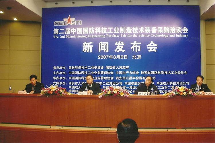 第二屆中國國防科技工業制造技術裝備采購洽談會新聞發布會現場