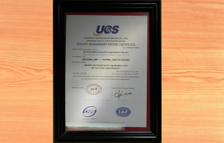 寶輝清洗機ISO9001認證