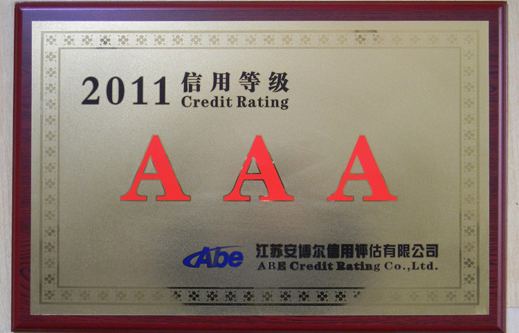 寶輝清洗機2011三A企業認證